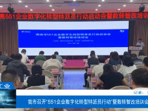 【渭南工信】渭南市召开“551企业数字化转型特派员行动”暨数转智改培训会