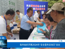 【渭南应急】渭南市组织开展2024年“安全宣传咨询日”活动