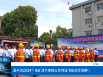 【渭南应急】渭南市2024年煤矿透水事故应急救援演练在澄城举行