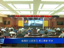 临渭区“人民学习·周三课堂”开讲