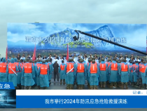 【渭南应急】渭南市举行2024年防汛应急抢险救援演练