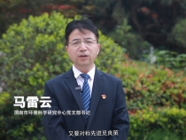 渭南市环境科学研究中心党支部书记马雷云：开展党建联建 让党建工作走出去 活动实效实起来