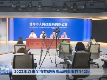 2023年以来全市共破获毒品刑事案件142起