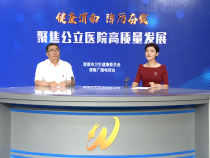 【健康渭南】合阳县中医医院高质量发展电视访谈：传承精华 守正创新 中医药高质量发展迈出坚实步伐