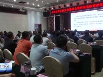 全市打击非法采砂工作推进会议暨河道采砂管理培训会召开
