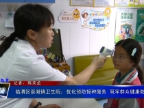 臨渭區(qū)崇凝鎮(zhèn)衛(wèi)生院：優(yōu)化預(yù)防接種服務(wù)  筑牢群眾健康防線