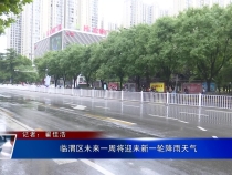 臨渭區(qū)未來一周將迎來新一輪降雨天氣