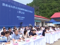 全市山洪灾害防御暨地质灾害防治工作会召开