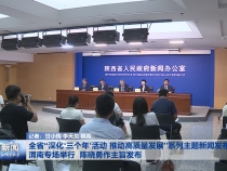 全省“深化‘三个年’活动 推动高质量发展”系列主题新闻发布会渭南专场举行 陈晓勇作主旨发布