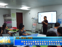 【健康渭南】渭南市卫生健康委员会联合渭南市教育局开展暑期心理健康教育公益培训活动