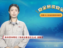 【渭南应急】安全员说安全：汛期，危化企业仓库如何管理？
