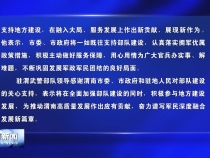 拥军爱民情意浓 共叙军民鱼水情 市领导开展八一慰问活动