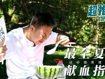 【健康渭南】@所有人 最全“夏季献血指南”来喽！