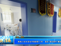 【健康渭南】陕西20岁大学生手指缺损16年   医生“移花接木”脚趾变手指