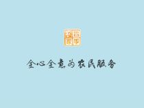 0807农家四季