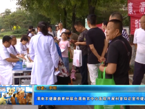 【健康渭南】渭南市健康教育所联合渭南市中心医院开展科普知识宣传健康义诊活动