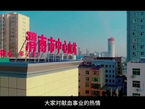 【健康渭南】8•19中国医师节 渭南市中心血站：特别致敬 感谢每一个闪着光的你
