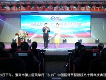 【健康渭南】渭南市第二医院举行“8.19”中国医师节暨建院八十周年庆典活动