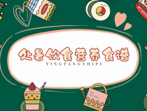 【健康渭南】处暑饮食要注意