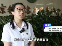 关于学生预约购票服务相关问题，解答来了