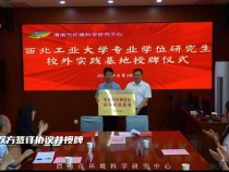 渭南市环境科学研究中心与西北工业大学共建专业学位研究生校外实践基地