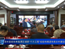 泽州县政协来临渭区调研“千万工程”经验和推进和美乡村建设工作