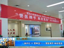 [健康渭南]“救护红”十“警察蓝”——警医携手 救在危急