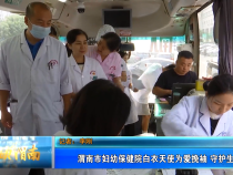 【健康渭南】渭南市妇幼保健院白衣天使为爱挽袖 守护生命