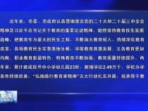 致全市广大教师和教育工作者的一封信