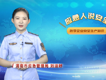 【渭南应急】应急人说安全：秋季企业安全生产知识