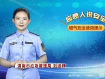 【渭南应急】应急人说安全：燃气安全使用提示