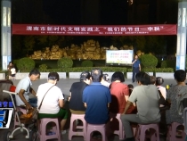 市区联合举办“我们的节日—中秋”主题活动
