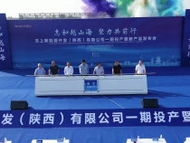 云上新能源开发（陕西）有限公司一期投产暨新产品发布会召开