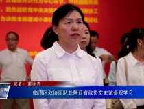 临渭区政协组队赴陕西省政协文史馆参观学习