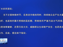 秸秆焚烧倡议书
