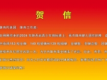 贺信