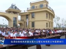 临渭猕猴桃高质量发展大会暨长寿塬果王争霸赛举行