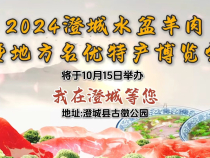 澄城水盆·鄉愁的味道