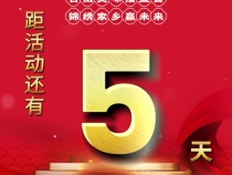 距2024澄城水盆羊肉暨地方名優特產博覽會開幕還有5天