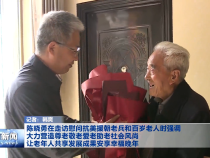 陈晓勇在走访慰问抗美援朝老兵和百岁老人时强调 大力营造尊老敬老爱老助老社会风尚 让老年人共享发展成果安享幸福晚年