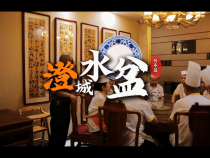 【澄城水盆 名羊″天下】澄城水盆羊肉傳承篇