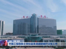 中国工程院院士李校堃来渭调研医疗卫生工作