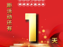 距2024澄城水盆羊肉暨地方名優特產博覽會開幕還有1天