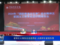 爱国主义报告会走进高校 点燃师生爱国热情