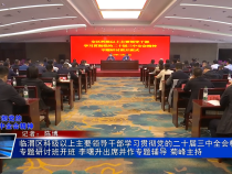 临渭区科级以上主要领导干部学习贯彻党的二十届三中全会精神专题研讨班开班