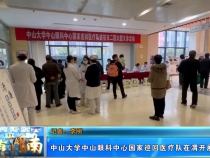 【健康渭南】中山大学中山眼科中心国家巡回医疗队在渭开展义诊活动