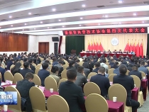 渭南市科学技术协会第四次代表大会开幕 樊维斌李豫琦讲话 王心主持