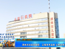 【健康渭南】渭南市妇幼保健院：让服务有温度 让患者有笑容