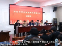 【健康渭南】渭南市2024年基层中医药服务能力提升培训班开班