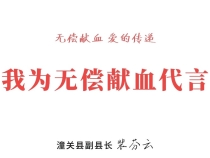 【無償獻(xiàn)血 愛的奉獻(xiàn)】裴芬云：涓涓細(xì)流匯成江河 滴滴熱血詮釋愛心